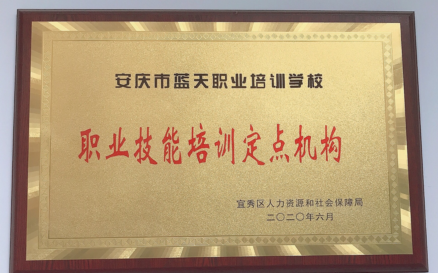 宜秀定點培訓(xùn)機構(gòu)